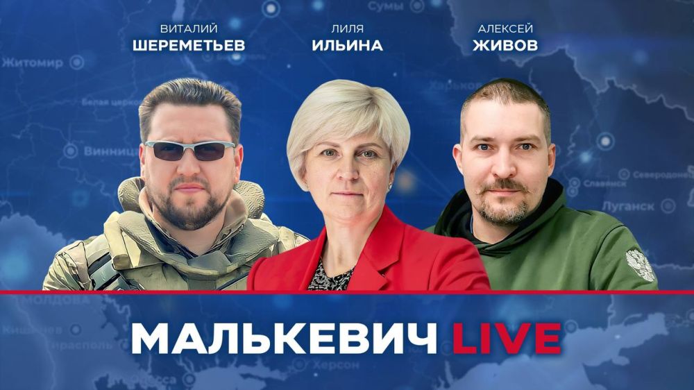 Уже совсем скоро в эфире Малькевич LIVE: