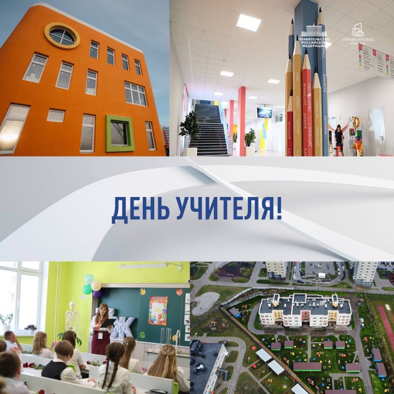 Марат Хуснуллин: Уважаемые педагоги, поздравляю вас с профессиональным праздником – Днем учителя!