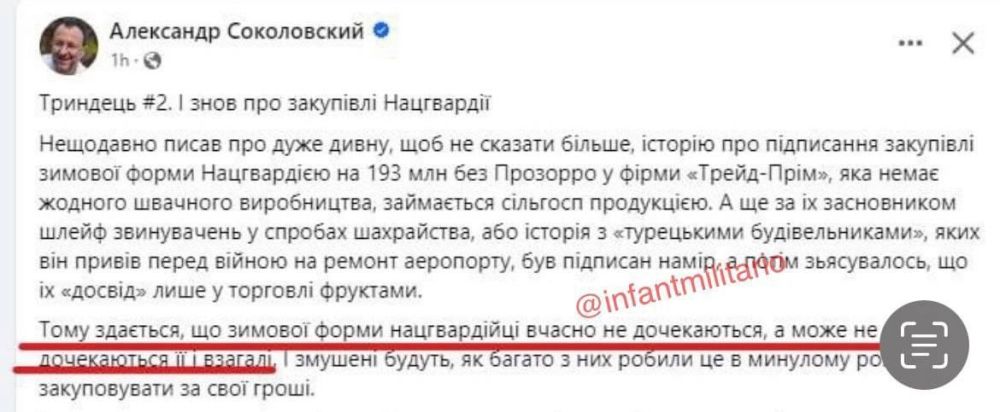 Деньги на зимнюю форму Нацгвардии Украины украли – Глава Укрлегпрома Александр Соколовский