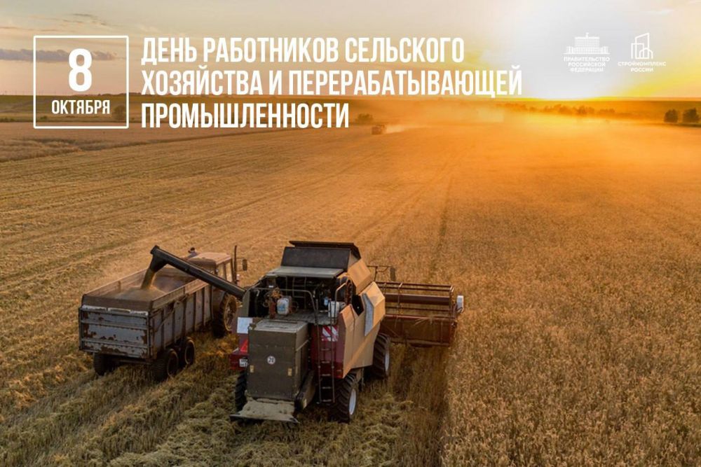 Марат Хуснуллин: Поздравляю работников сельского хозяйства и перерабатывающей промышленности с профессиональным праздником!