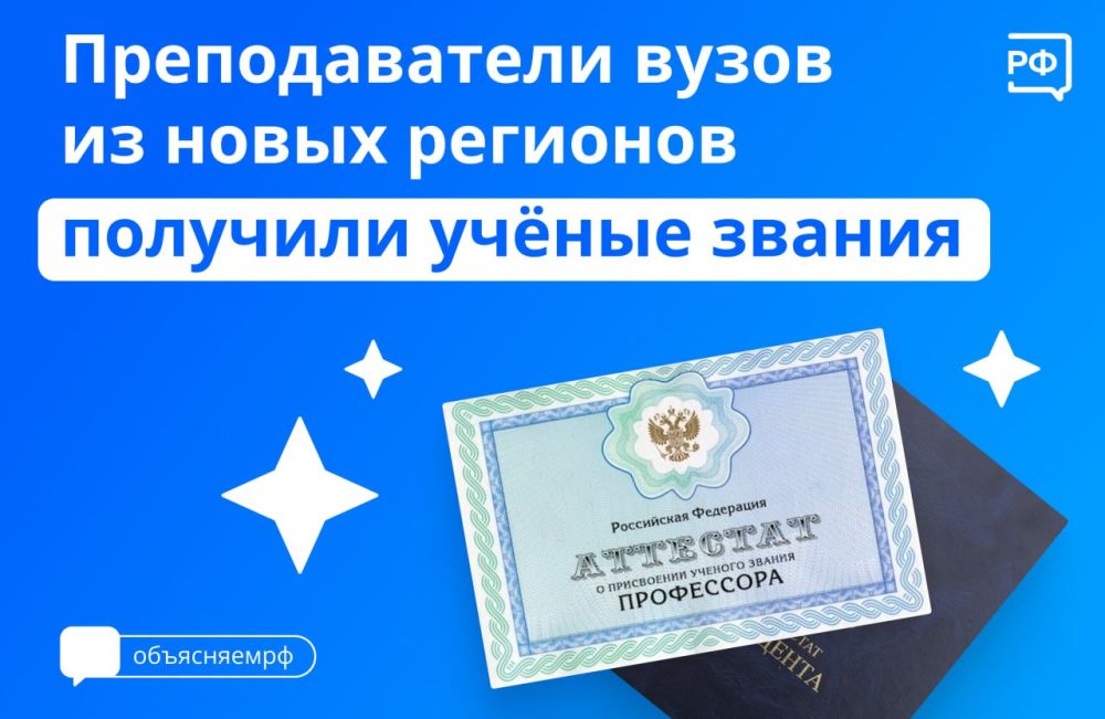 Звания профессора и доцента получили первые 35 преподавателей из ДНР, ЛНР и Запорожской области