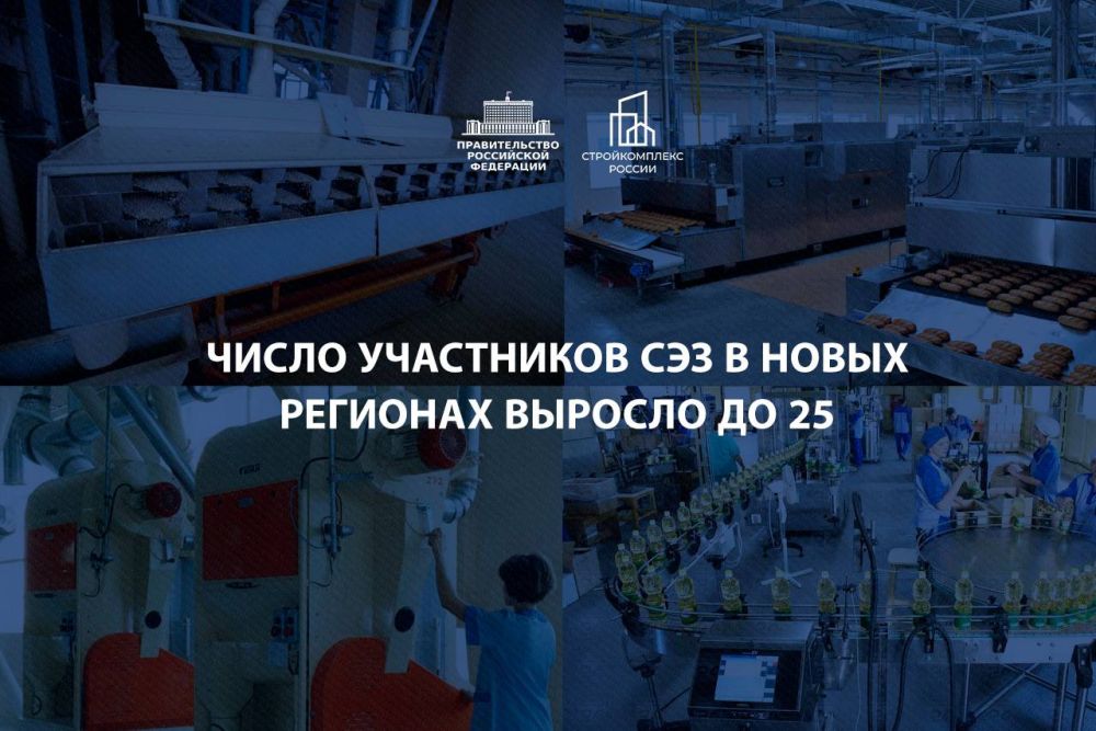 Участниками СЭЗ стали уже 25 компаний из новых регионов