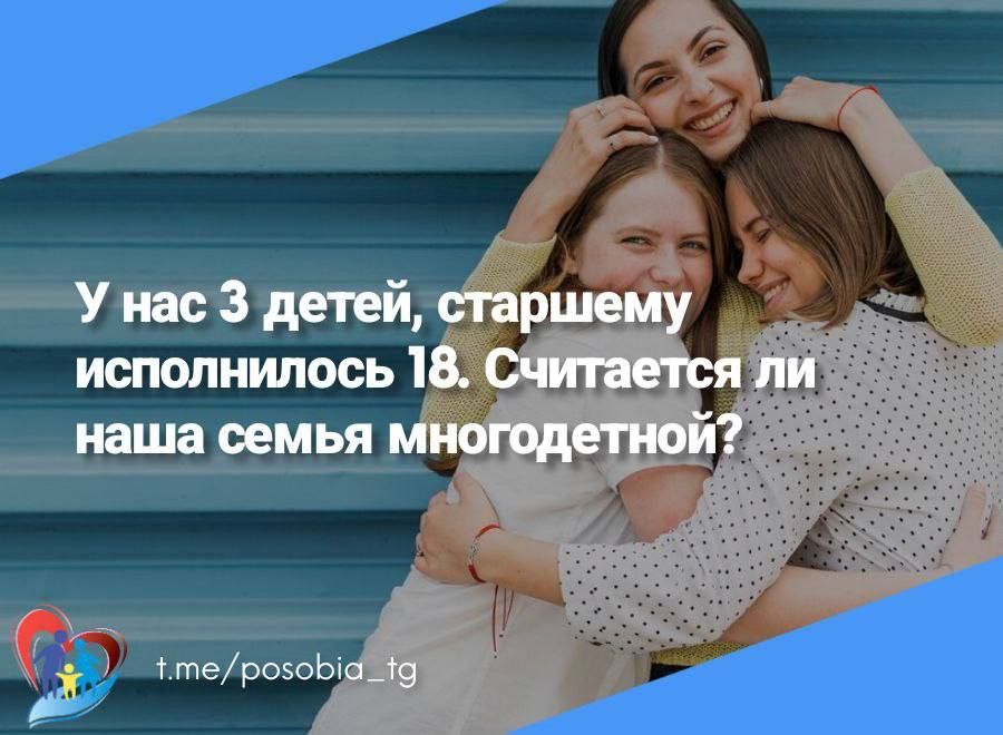 � ��� 3 �����, �������� ����������� 18. ��������� �� ���� ����� �����������?