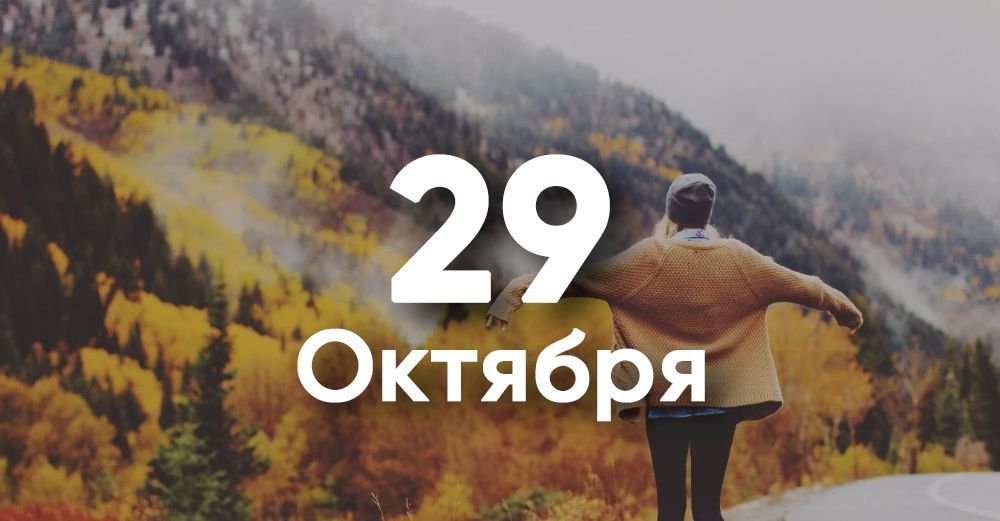 ��������� 29 �������. ���� �������������