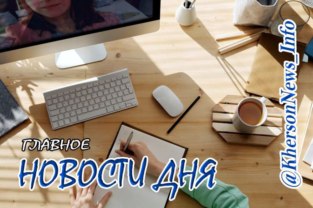 Понедельник, 30 октября 2023 г.: Херсонщина по обе стороны войны