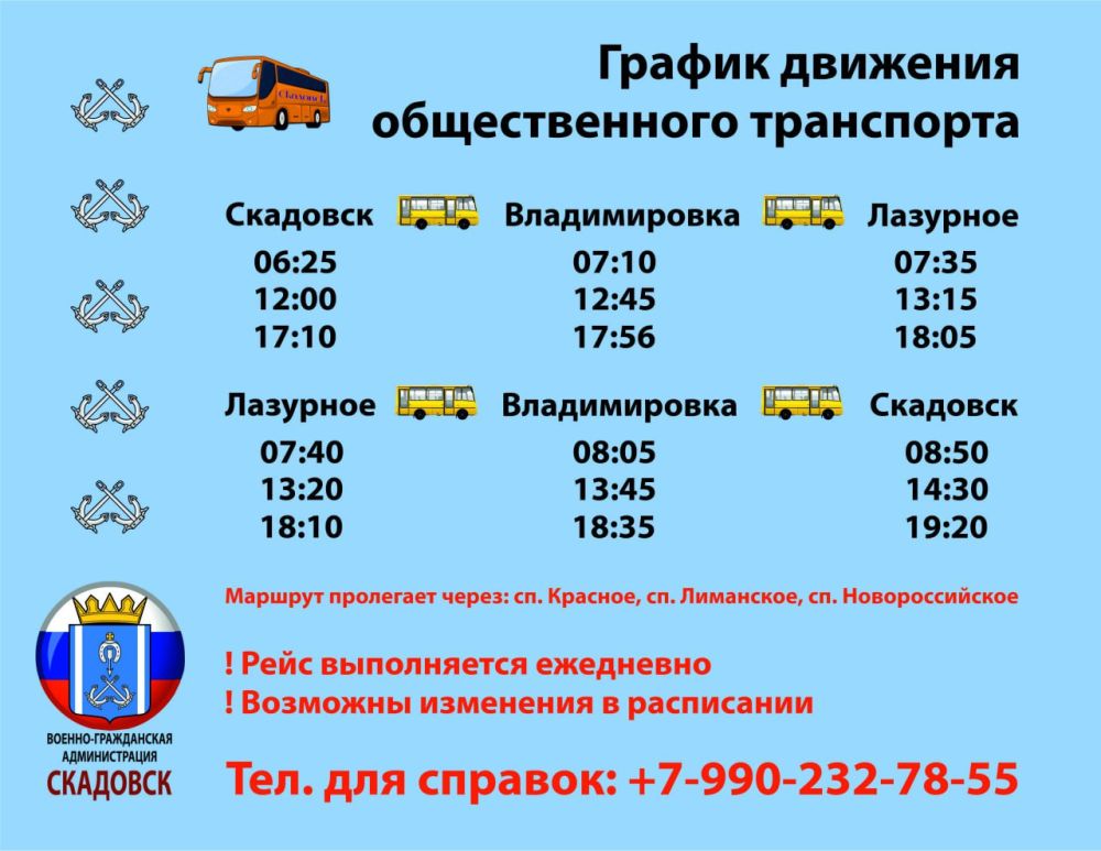 ВГА СКАДОВСКОГО МУНИЦИПАЛЬНОГО ОКРУГА ИНФОРМИРУЕТ