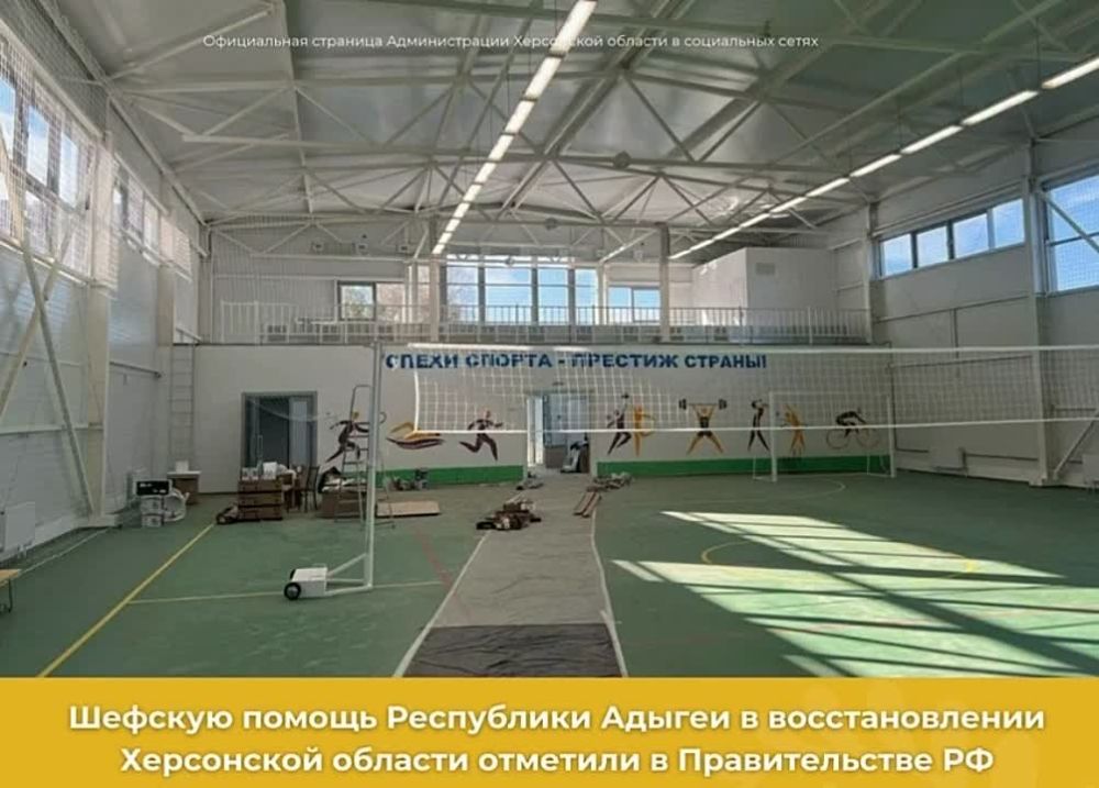 Помощь Адыгеи в восстановлении Херсонской области отметили в Правительстве РФ