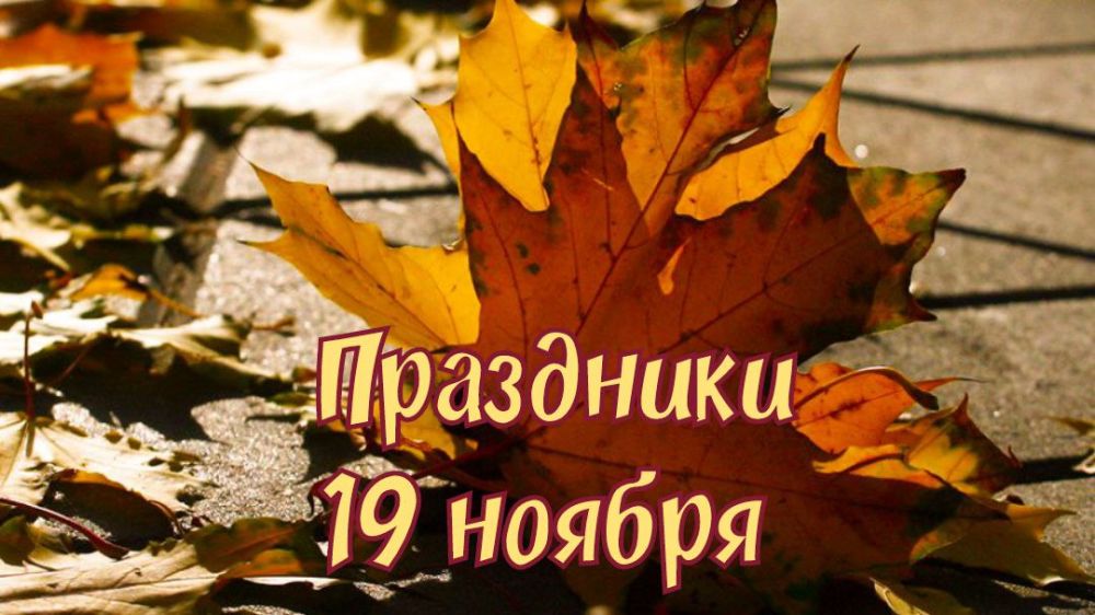 ��������� 19 ������. ��������� ���� ������ ����� ���