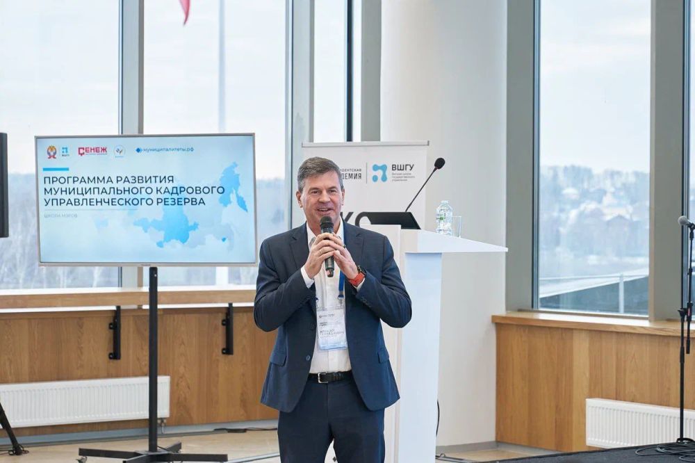 В Президентской академии стартовал первый поток «Школы мэров»