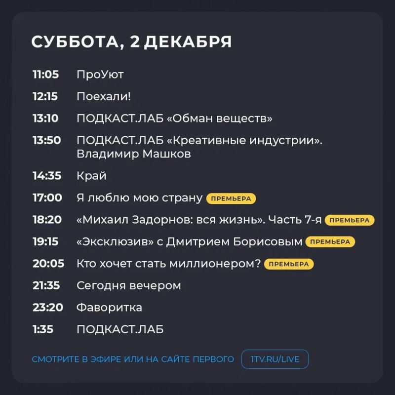 Что смотреть на Первом в выходные?