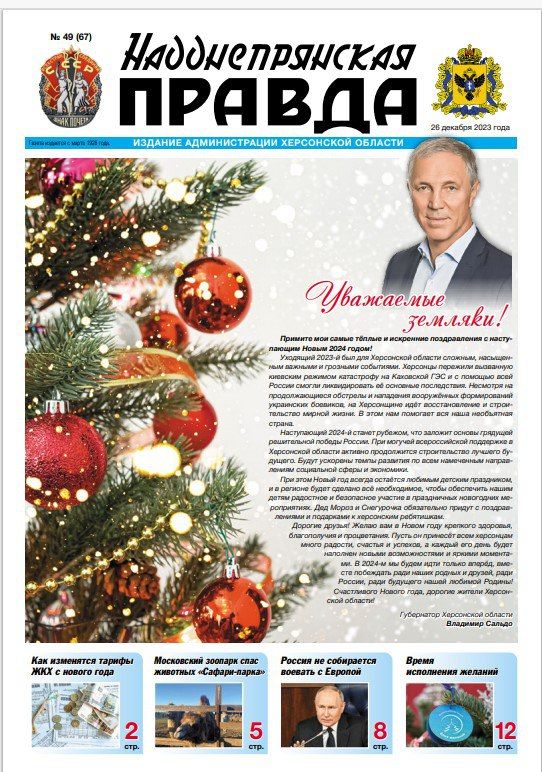 ����� � ���� ��������� � ���� ���� ����� ��������������� ������� � 49 (67) �� 26 ������� 2023 ����