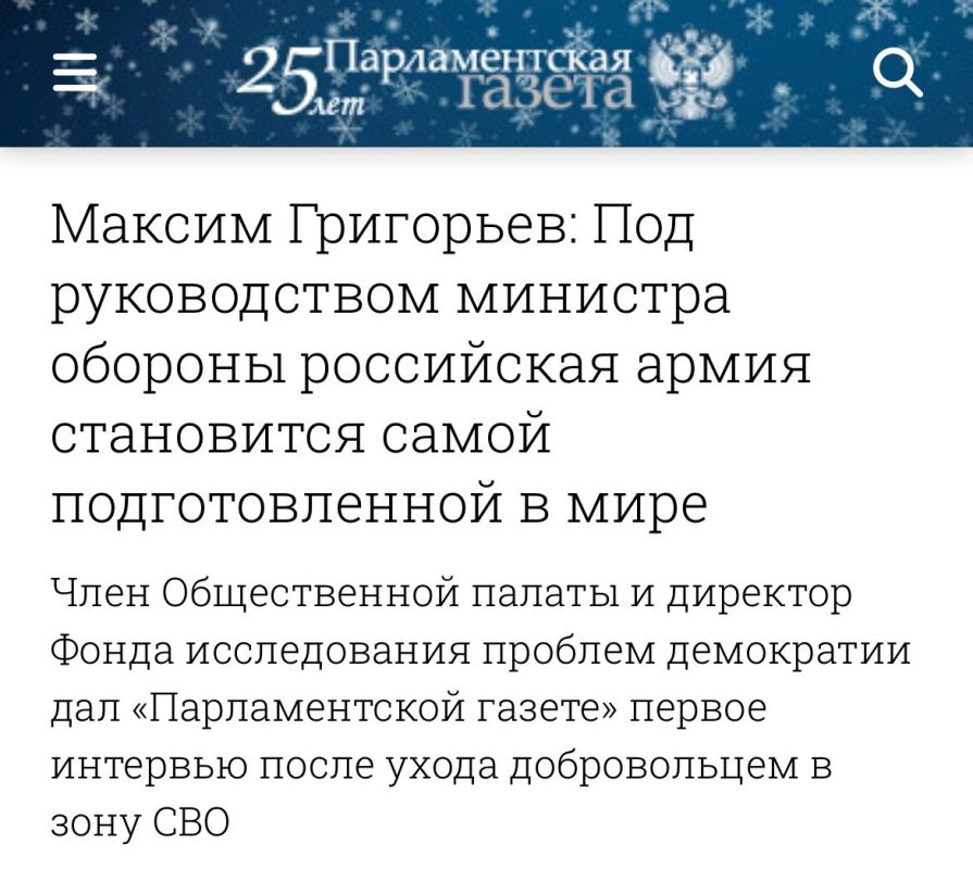 Максим Григорьев: Мое интервью "Парламентской газете" о службе добровольцем в СВО