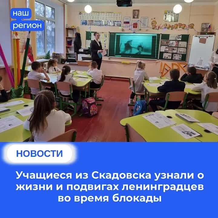 Учащиеся из Скадовска узнали о жизни и подвигах ленинградцев во время блокады
