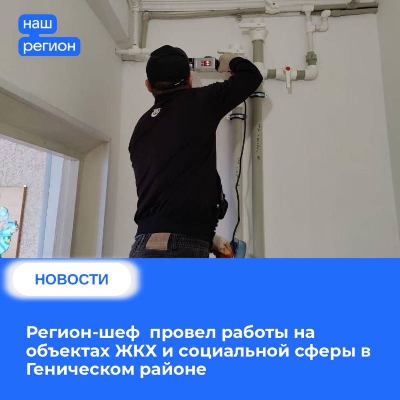 Шеф-регион Адыгея восстановила ряд объектов ЖКХ и социальной сферы Херсонской области