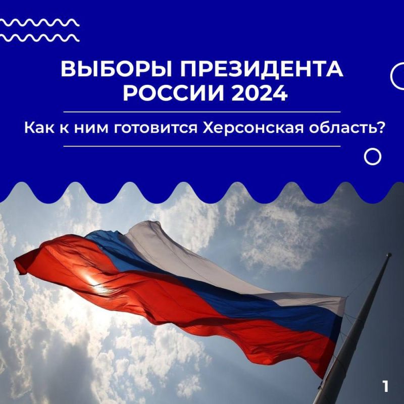 Херсонская область активно готовится к первым в своей истории выборам президента России