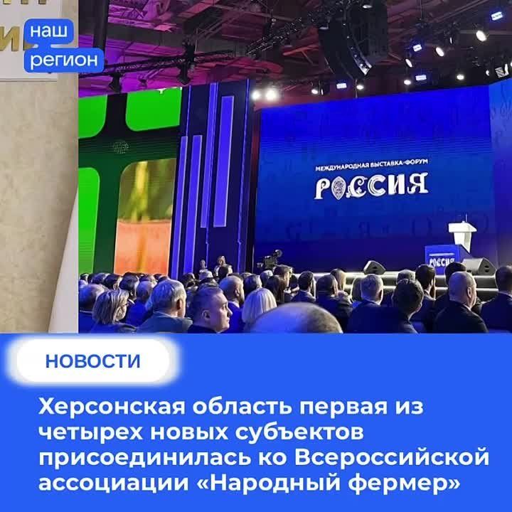 Херсонская область первая из четырех новых субъектов вступила во Всероссийскую ассоциацию «Народный фермер»