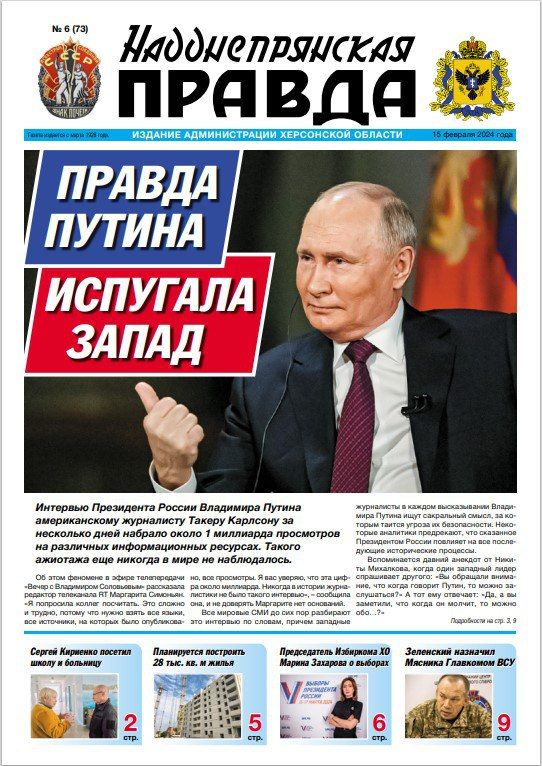 Вышел новый номер газеты «Надднепрянская правда» от 15 февраля 2024 года