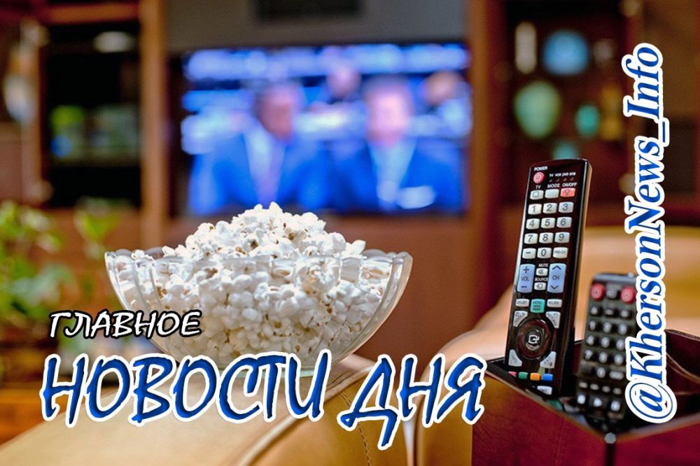 Понедельник, 19февраля 2024 г.: Херсонщина по обе стороны войны