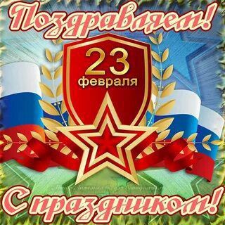 23 ������� ������ �������� ���� ��������� ���������