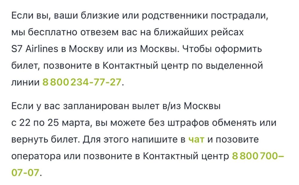 ������������ S7 Airlines ��������� ������ � ������ � �� �� ������� ��� ������������� ������������ ��� ������� � ������� ���� �����