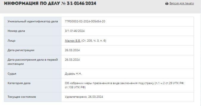 Басманный суд заочно арестовал главу СБУ Василия Малюка по статье о теракте (п. «б» ч. 3 ст. 205 УК)