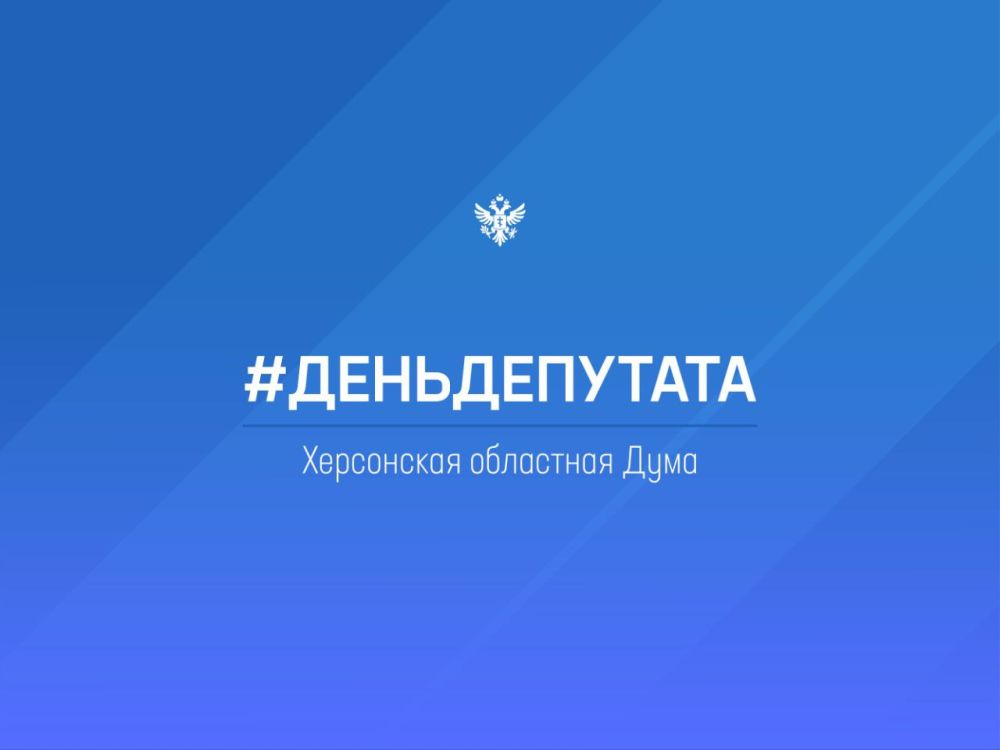 Работа депутатского корпуса