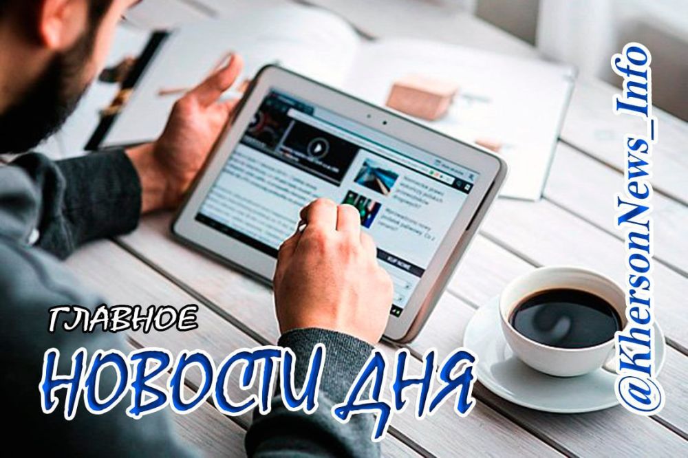 Среда, 03 апреля 2024 г.: Херсонщина по обе стороны войны