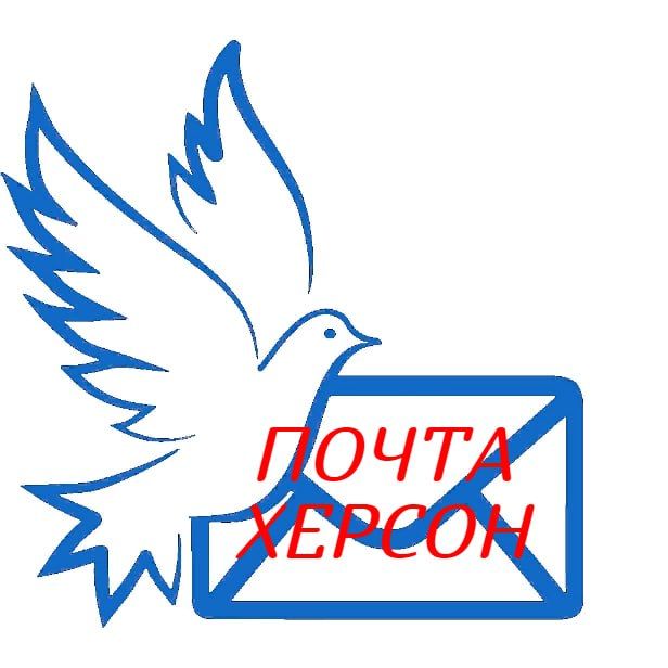 ГУП «Почта Херсон», будет осуществлять выплаты по с. Казачьи Лагеря: