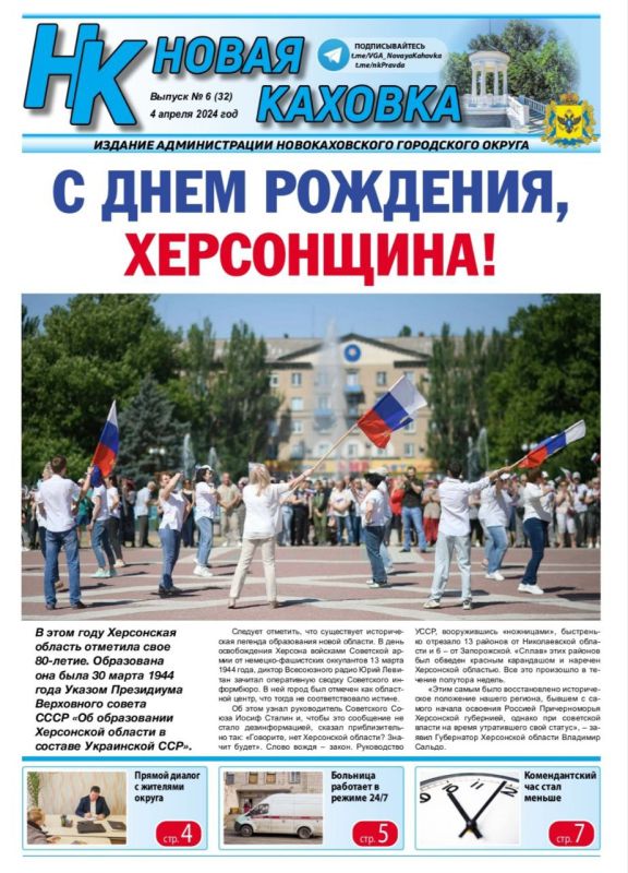 Вышел свежий выпуск газеты «Новая Каховка» от 4 апреля 2024 года