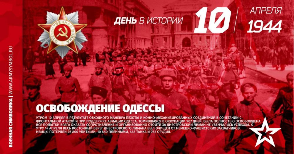 ������, ���!. . 10 ������ 1944 ���� � ���� �������� �������������� �������� ����� ������ ��� ���������� �� �������-���������� �����������