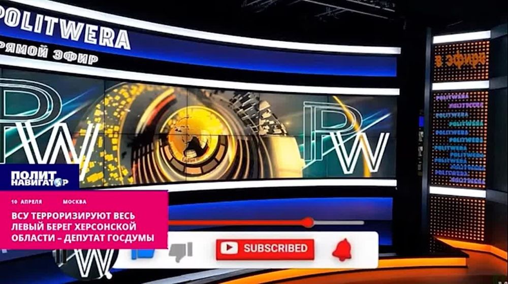 ВСУ терроризируют весь Левый берег Херсонской области – депутат Госдумы