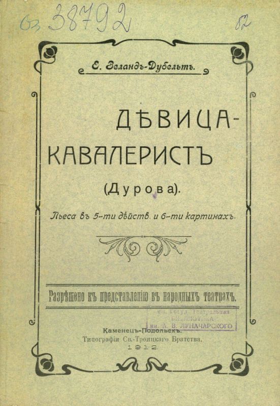 Владимир Боделан: Херсонцы в Отечественной войне 1812 года