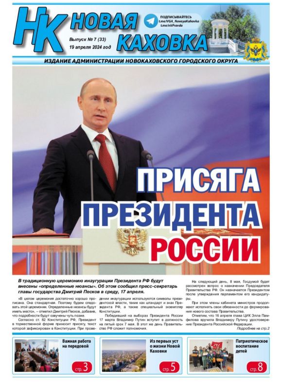 Вышел свежий выпуск газеты «Новая Каховка» от 19 апреля 2024 года
