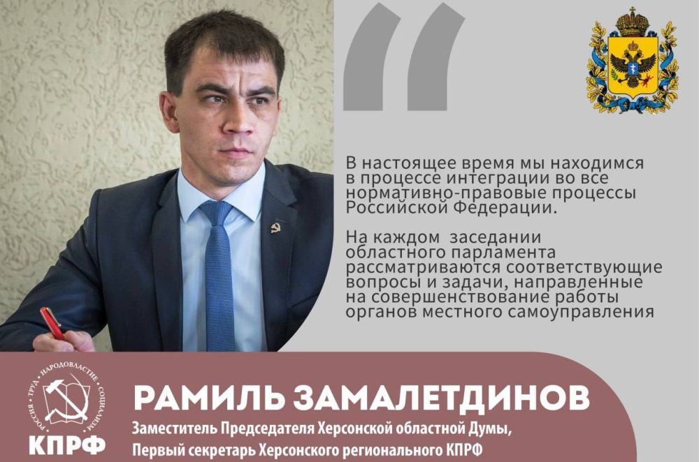 Рамиль Замалетдинов: Уважаемые жители Херсонской области, от всей души поздравляю вас с Днем местного самоуправления!