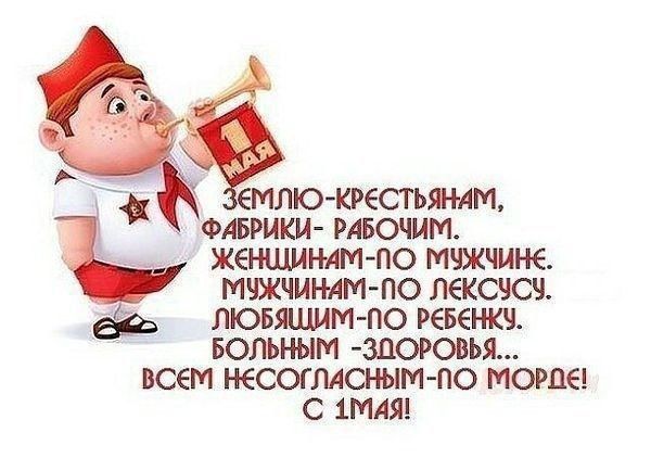 Давид Лобакин: По традиции первый день мая объединяет миллионы людей по всей России как символ социальной справедливости и свободы, призыв к солидарности во имя процветания нашей Родины и счастья каждого её гражданина