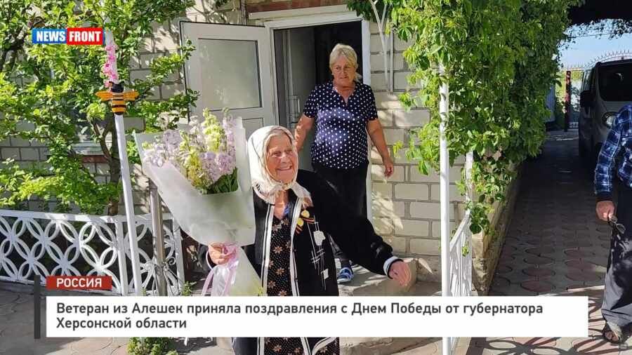 Ветеран из Великих Копаней приняла поздравления с Днем Победы от губернатора Херсонской области – репортаж News Front