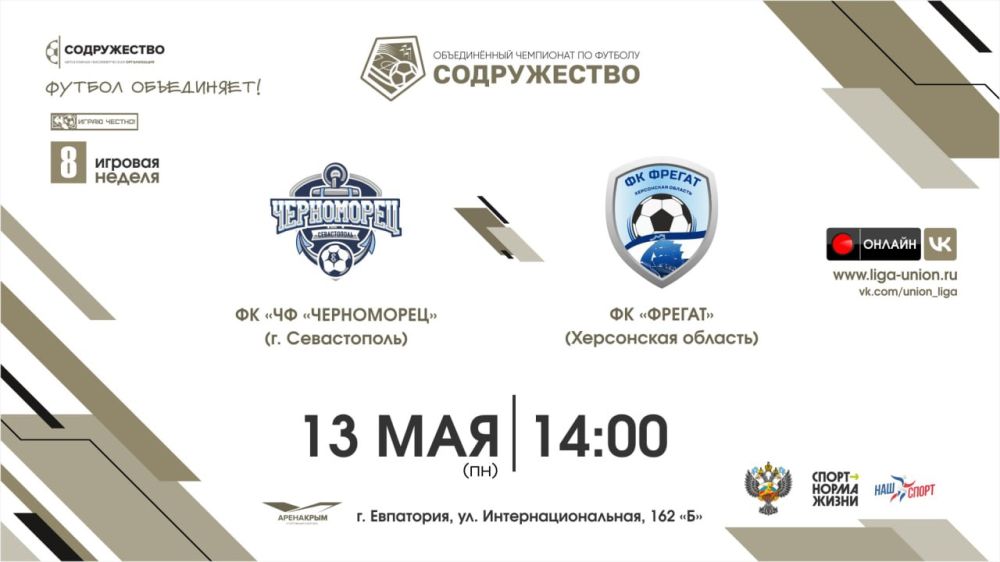 #����_����������� 8 ������� ������ | �� "�� "����������" (�. ����������) vs �� "������" (���������� �������) | 13.05.2024