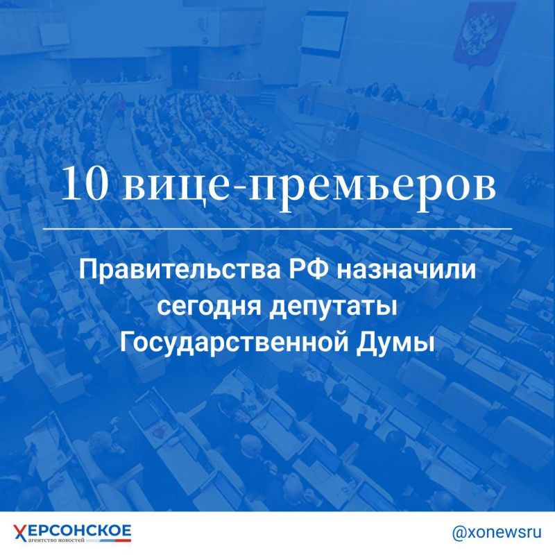 Парламентарии утвердили внесенные на их рассмотрение кандидатуры на должности заместителей председателя Правительства РФ