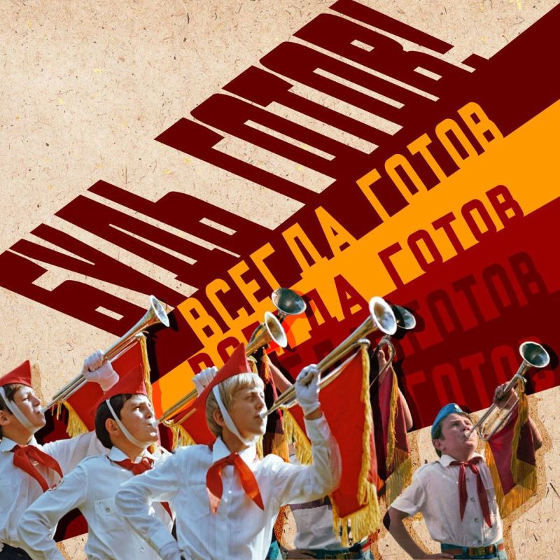 Рамиль Замалетдинов: С праздником друзья, с Днем пионерии!