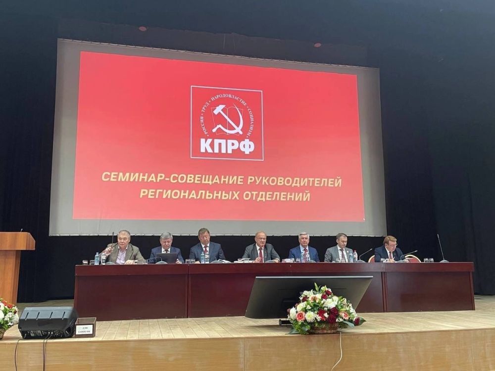 Рамиль Замалетдинов: На сегодняшнем семинаре-совещании руководителей региональных отделений КПРФ большое внимание было уделено предстоящим в 2024 году избирательным кампаниям