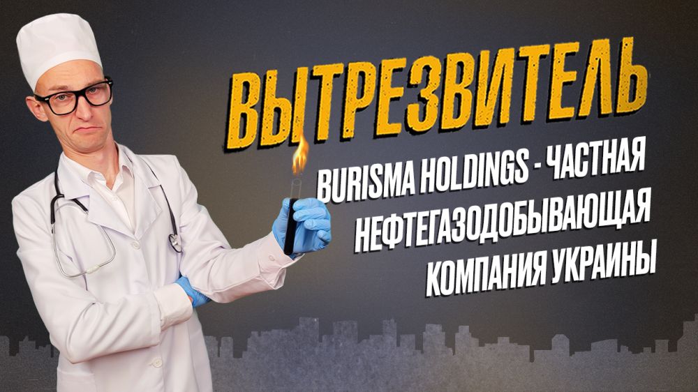 "Burisma Holdings" � ������� ������������������� �������� ������� � ����� ������� ��������� "������������"
