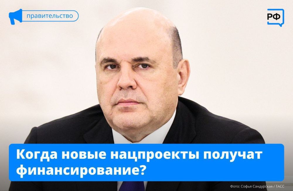 ФИНАНСИРОВАНИЕ НОВЫХ НАЦИОНАЛЬНЫХ ПРОЕКТОВ