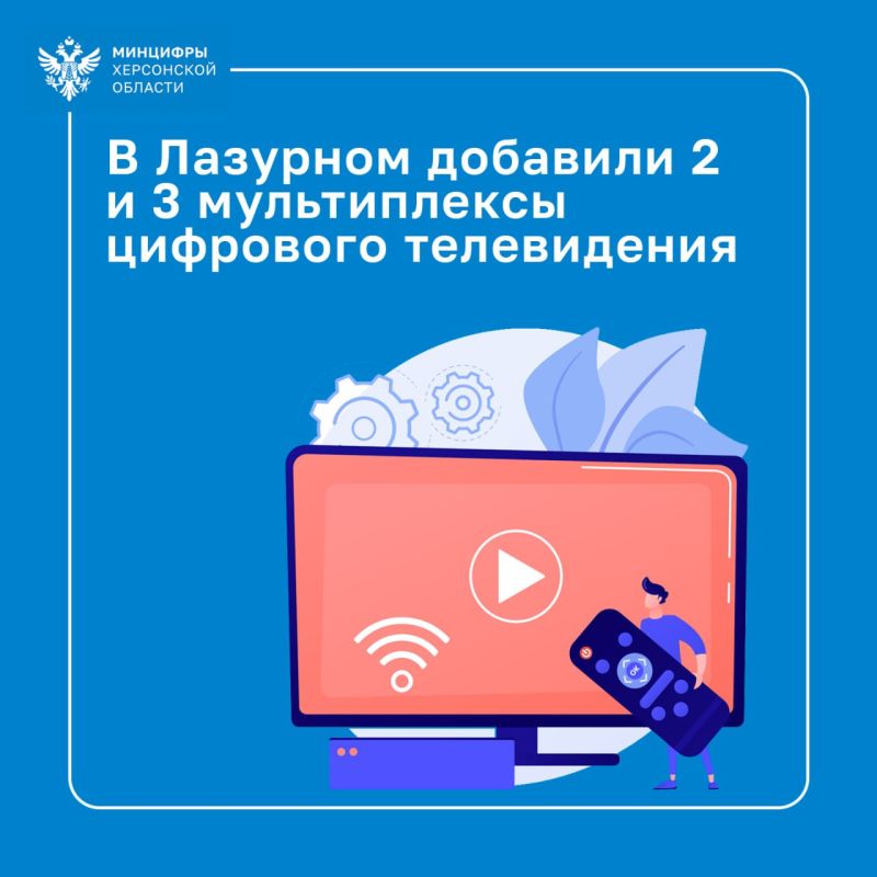 В Лазурном добавили каналы 2 и 3 мультиплекса цифрового ТВ