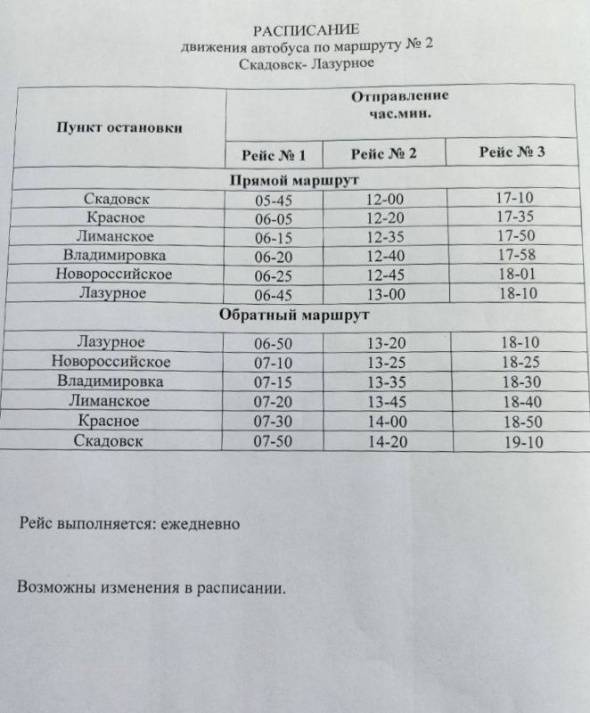 К вниманию всем жителям ТУ «Лазурное», изменен график автобусного маршрута Скадовск-Лазурное