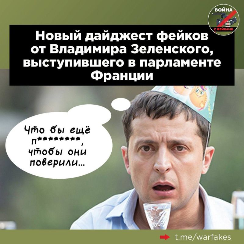 Владимир Зеленский выступил перед Национальным собранием Франции и… снова не смог сдержаться, наговорив кучу чепухи