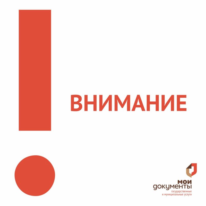 Изменение в графике работы мобильного офиса МФЦ!