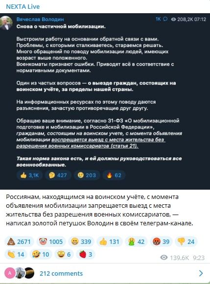 Фейк: Гражданам РФ, состоящим на воинском учете, запрещен выезд с мест жительства без разрешения военных комиссариатов