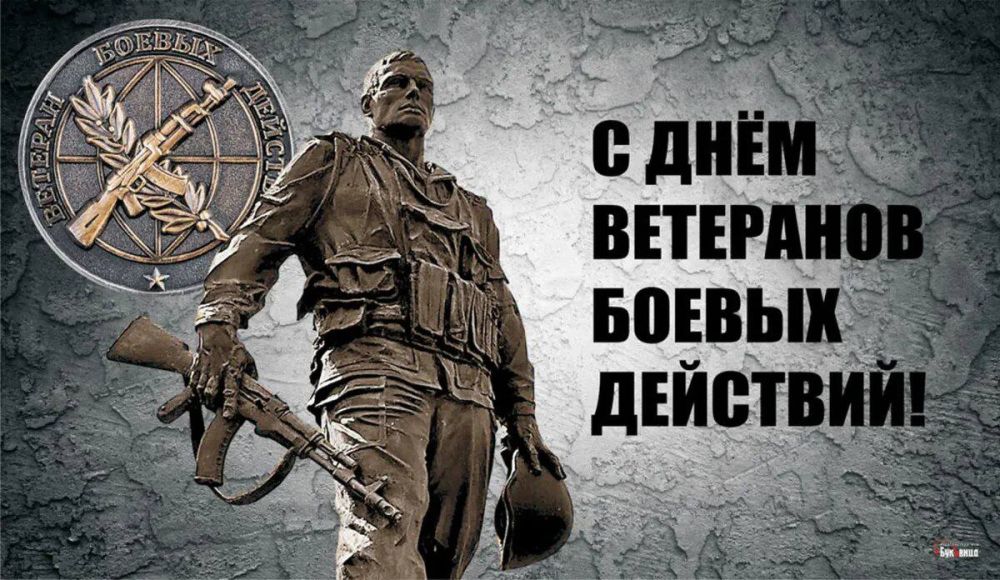 Рамиль Замалетдинов: Друзья, сегодня мы отмечаем День ветеранов боевых действий
