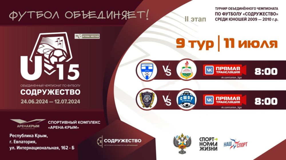 9 ��� ������������� ���������� ������������ U-15!