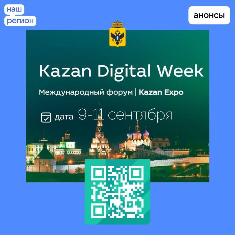 �������� ������ ������� � ������ �������������� ������ Kazan Digital Week
